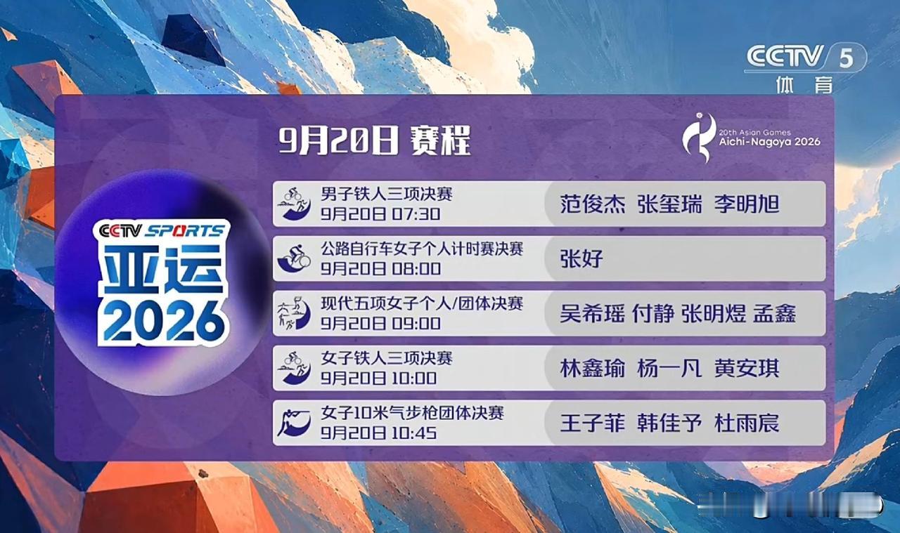 名古屋亚运会将于9月19日19：00正式启幕！紧接着亚运首金就将在9月20日决出