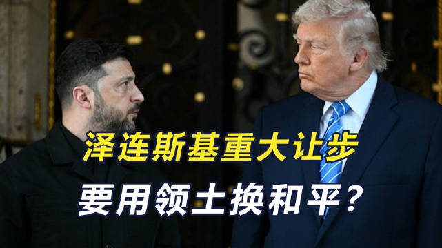 用领土换和平，俄乌进入倒计时？美媒直言：普京“看到的是胜利”