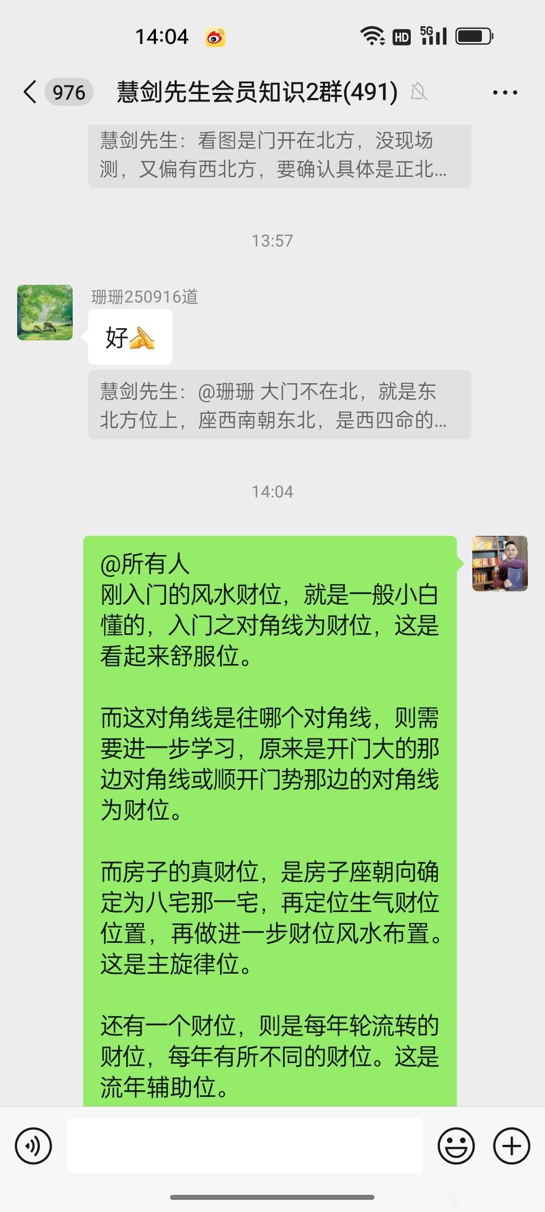 慧剑先生[超话]  慧剑先生  房子风水财位在哪？ 