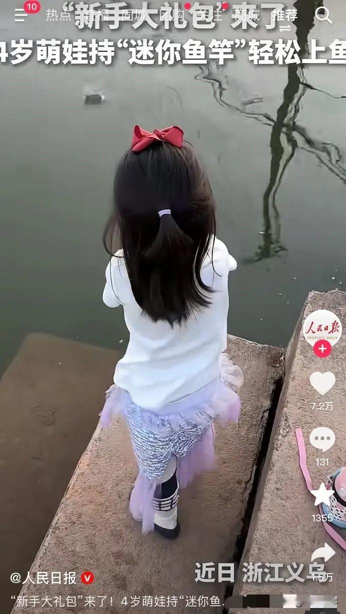 “新手大礼包”来了！浙江义乌4岁萌娃持“迷你鱼竿”轻松上鱼。网友，保持平常心。