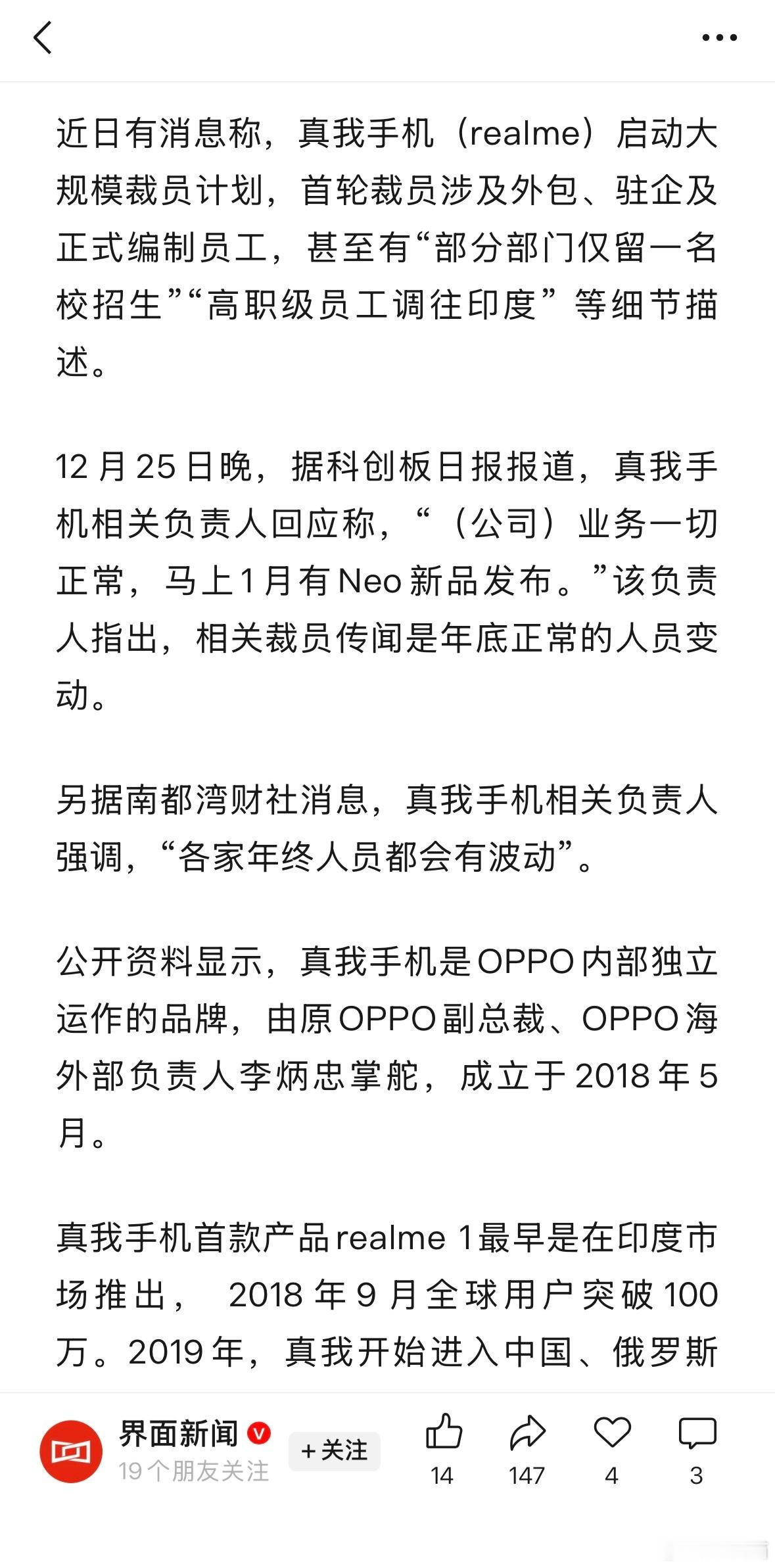 真我手机：相关裁员传闻是年底正常的人员变动。 