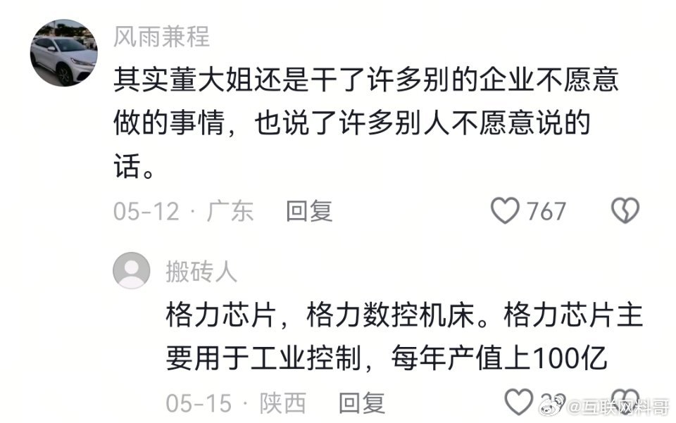 很多网友对董明珠和格力的认知！非常理性！ ​​​