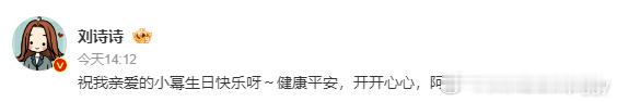 #刘诗诗为杨幂庆祝生日# 刘诗诗发博为杨幂庆生，祝杨幂健康平安，开开心心！真的泪