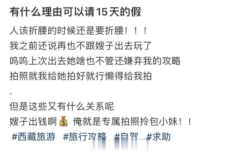 有什么理由可以请15天的假 ​​​