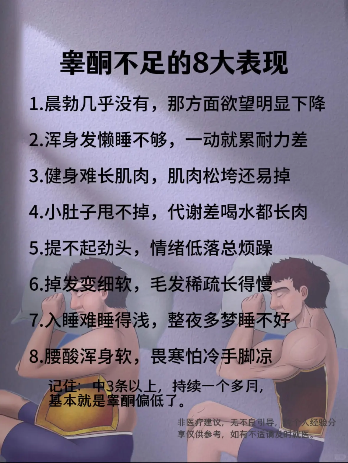 男生兄弟们，你知道睾酮的重要性吗？