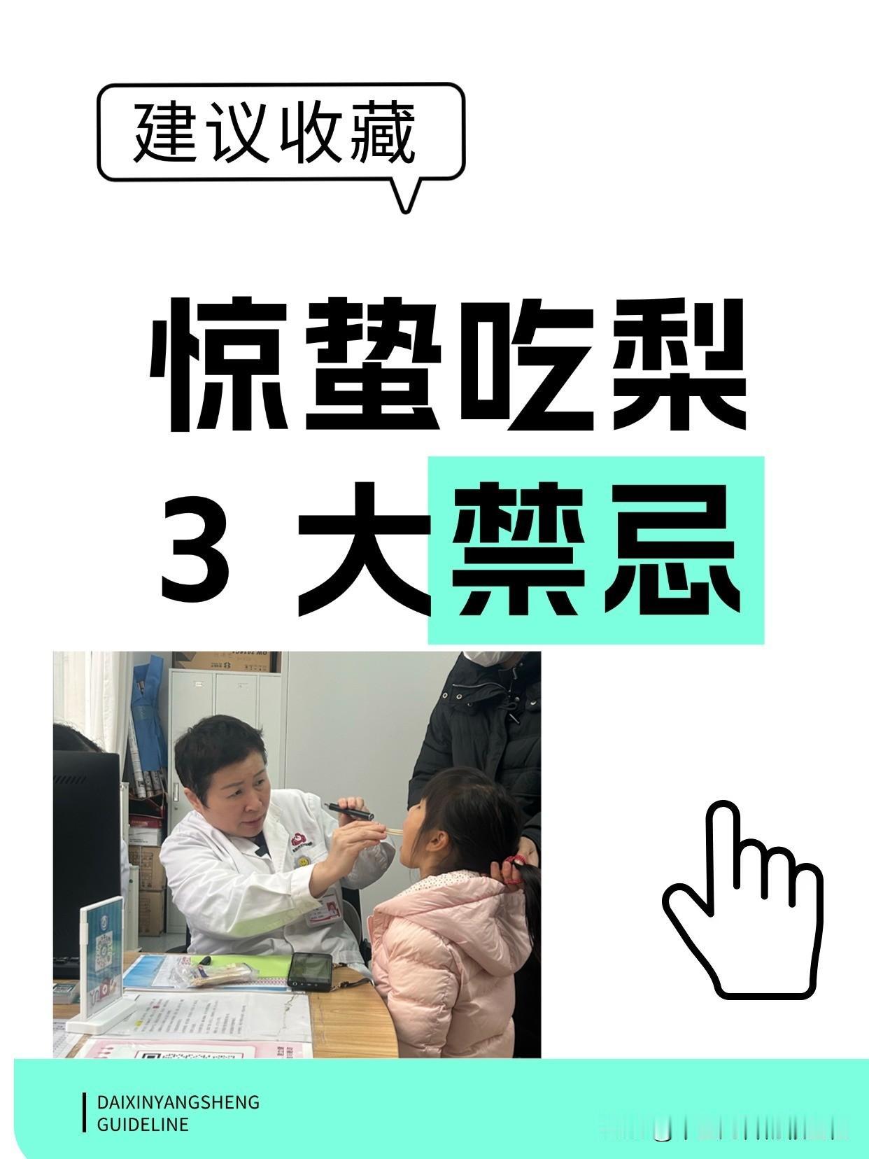 今日惊蛰必看！娃吃梨的3大禁忌，这样吃才不伤脾胃

” 惊蛰时节，气温逐渐回暖，