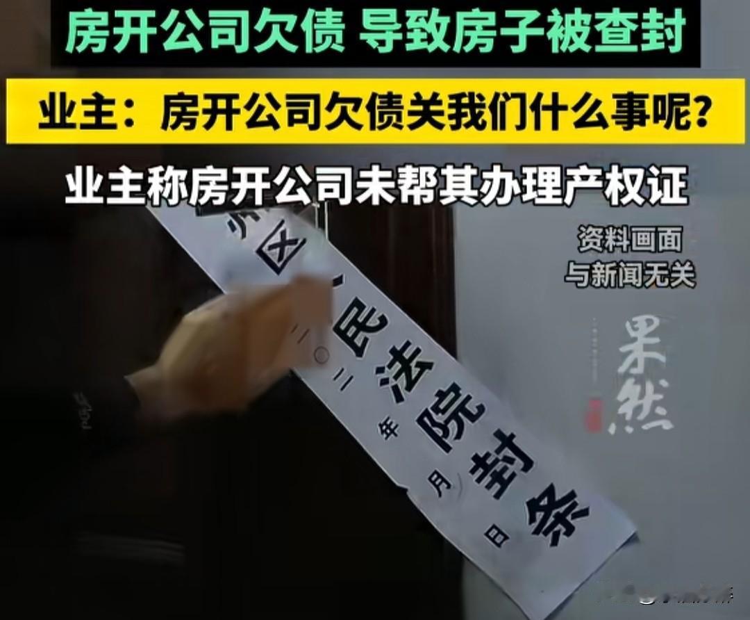 两个事凑一块好热闹！
不过这些业主也真的糊涂！全款买房，居然不催开发商去办理《产