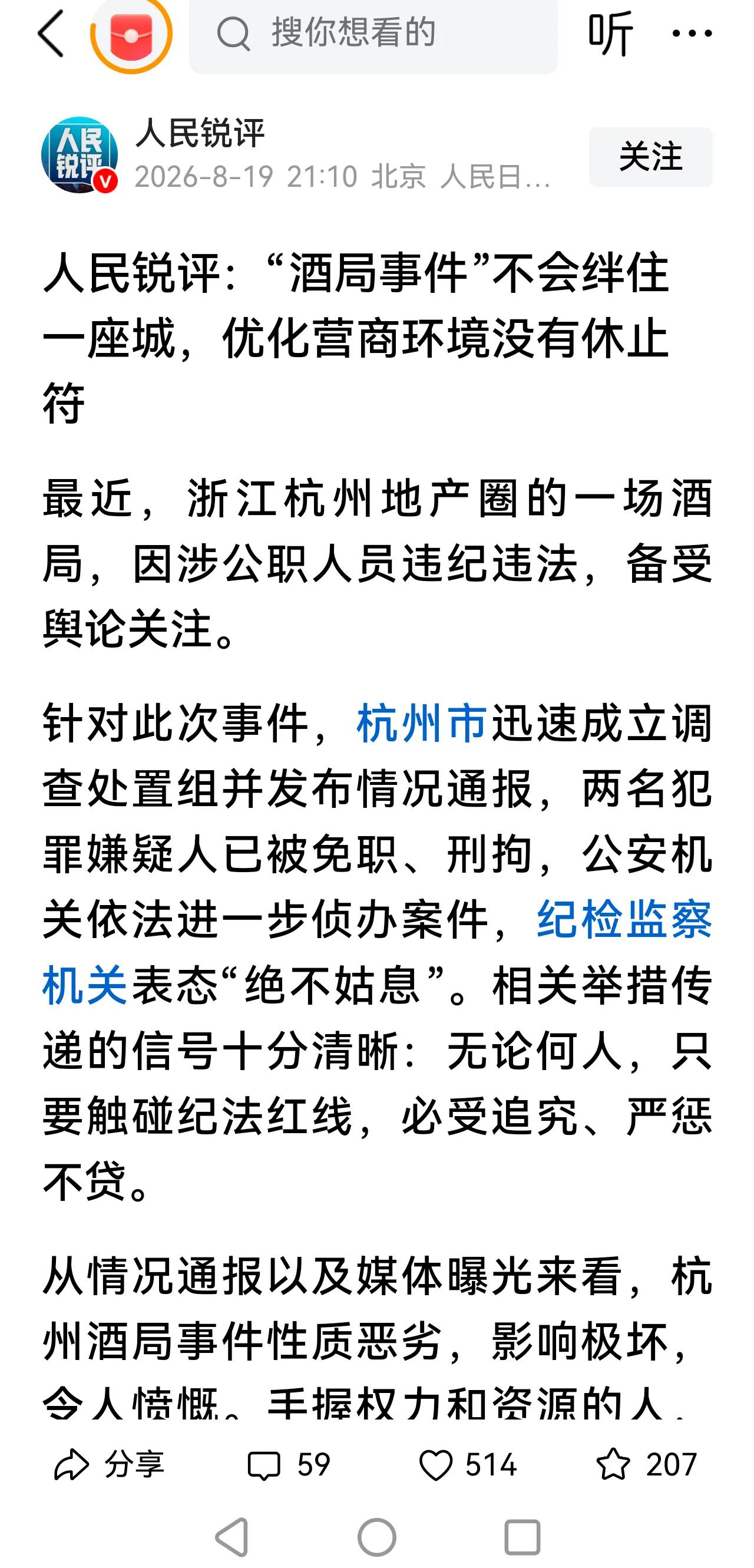 这不是个案吧？
就在两个月前，浙江省金融办副主任邓富国也在饭局上涉嫌对女下属行为