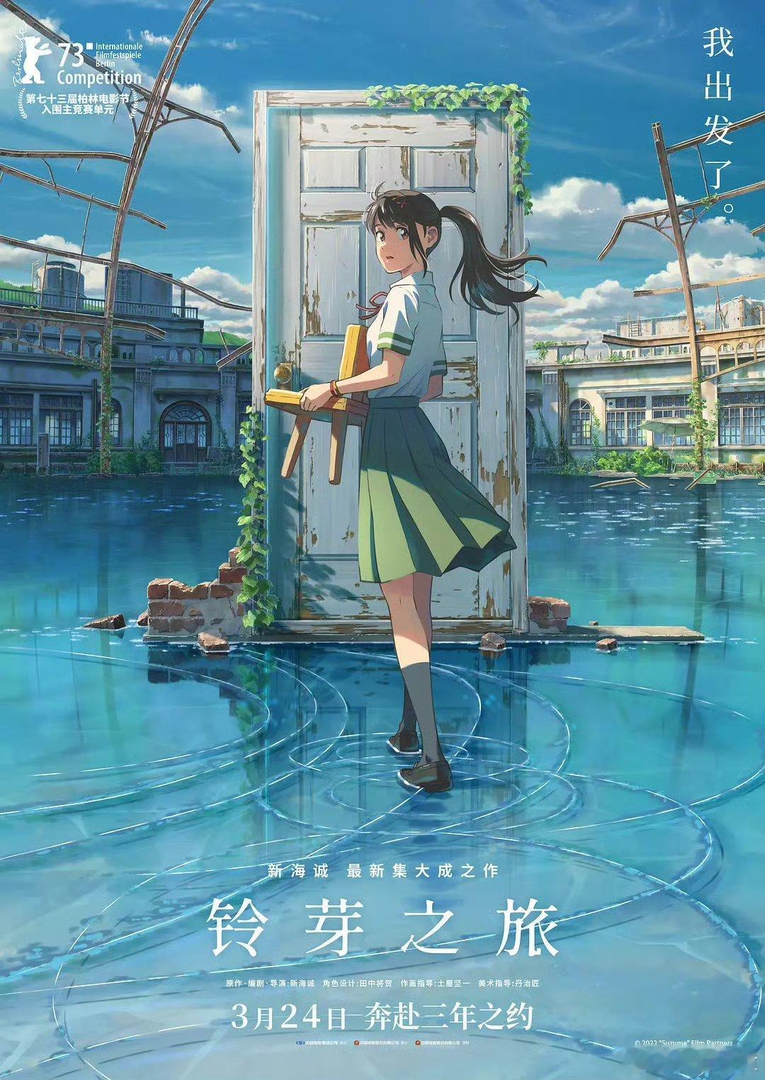 《浪浪山小妖怪》内地票房破8亿超过《铃芽之旅》，成为中国影史二维动画电影票房冠军
