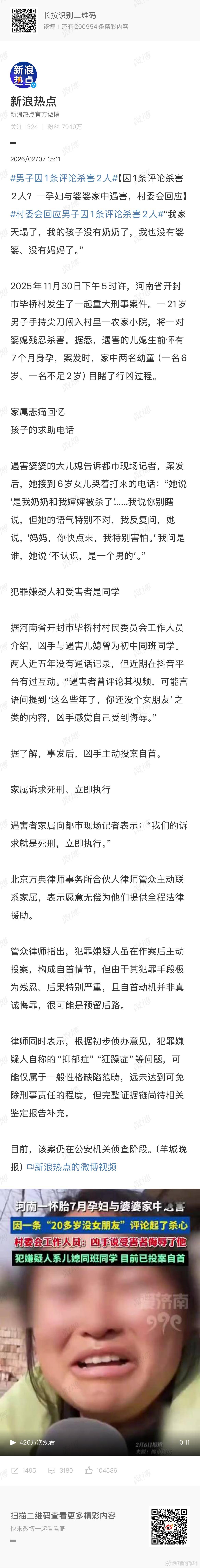 男子因1条评论杀害2人 【凶手与遇害儿媳曾为初中同班同学。两人近五年没有通话记录