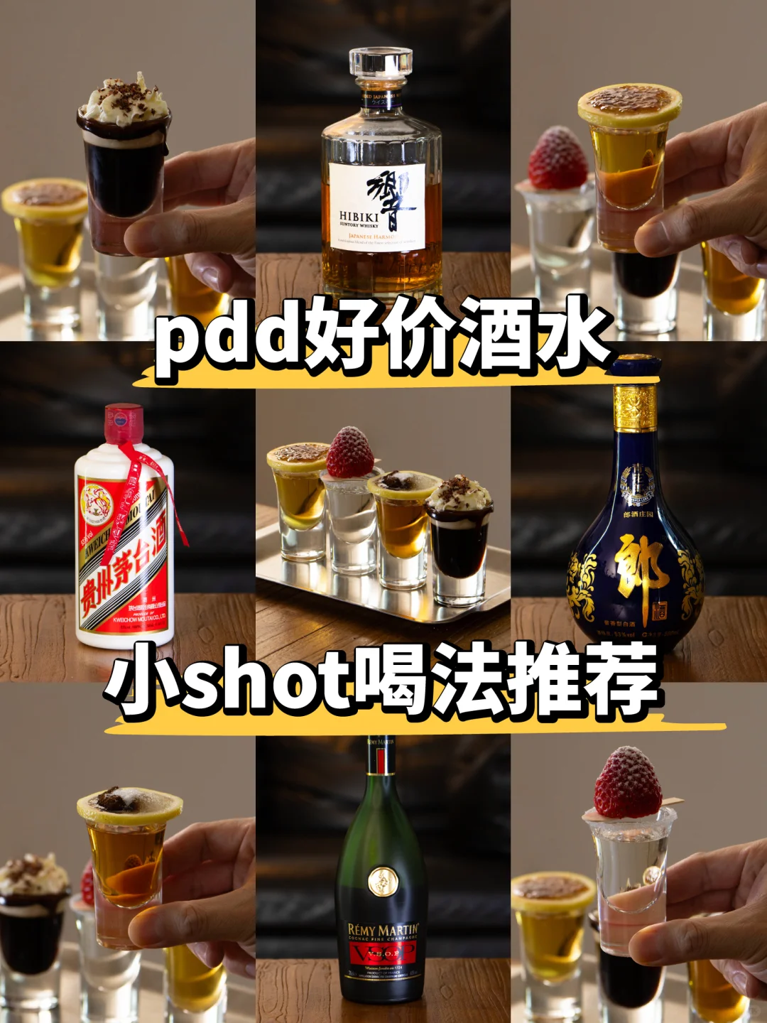 🔥pdd爆款好价酒水｜宵夜必备小shot酒攻略