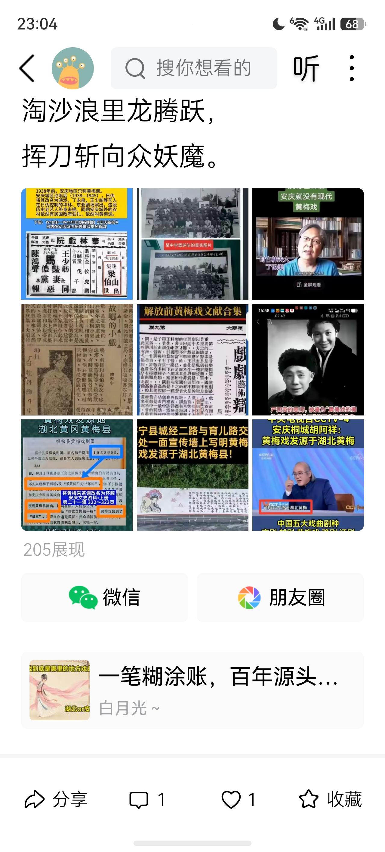 第1张图：你们原来不是说丁永泉唱戏被官府抓到以后，为了逃避处罚，随口乱编一个名字
