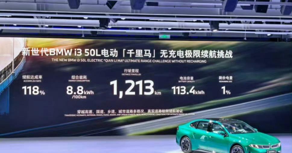 续航达成率118%？？？综合能耗8.8？？？这辆宝马是如何做到的？[酷拽][酷拽