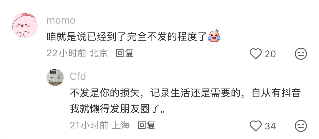 发朋友圈都要考虑幸福者退让原则了 ​​​