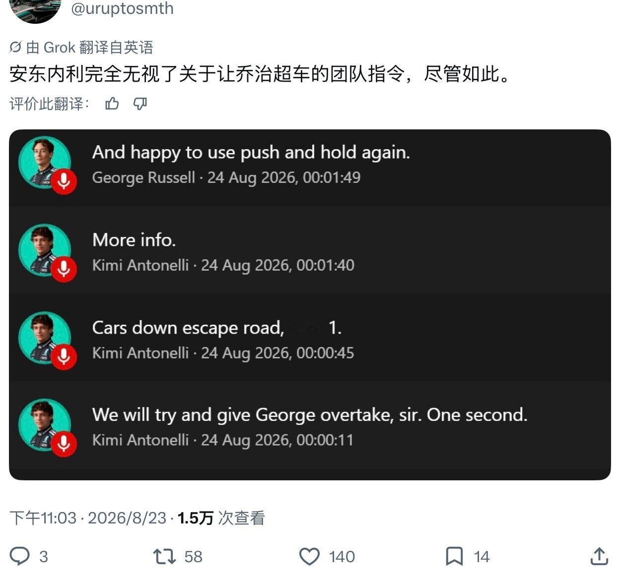这是梅奔的现世报呀，就这么捧出来一个压根不听车队指令爱装聋的老撞