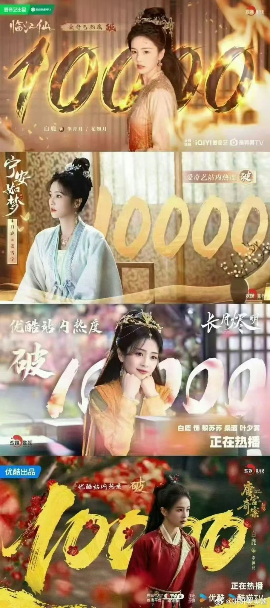 截图，6666只知道白鹿四部破万剧这是真改变不了的同时期待小巷人家第二部额