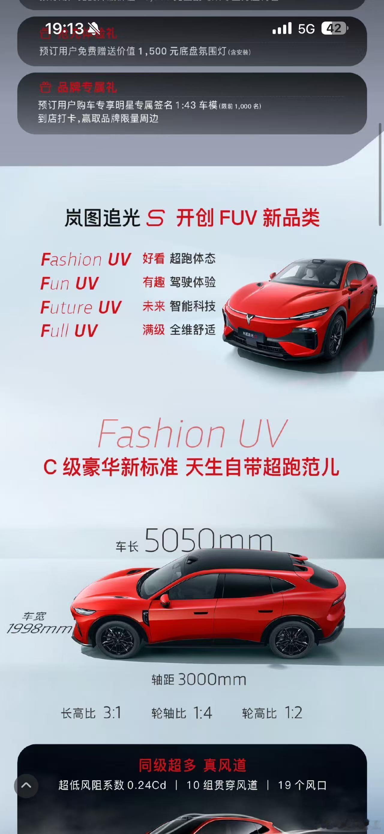 岚图也有FUV ，叫做fashion UV。车评精选汽车黑科技新车新技术