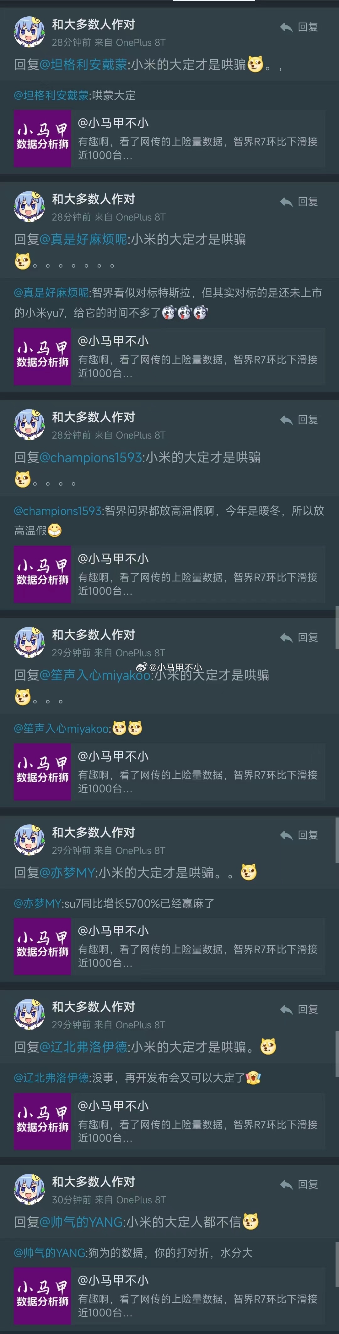 这个一加用户有点恨小米啊。。。[二哈][二哈][二哈] 