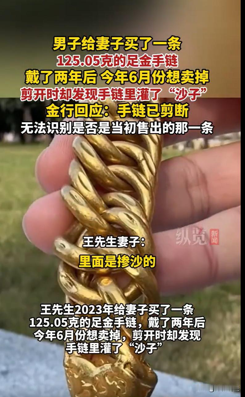 山东滕州，一男子某金行花6.4万余元买了一条125g足金手链，作为送给妻子的礼物