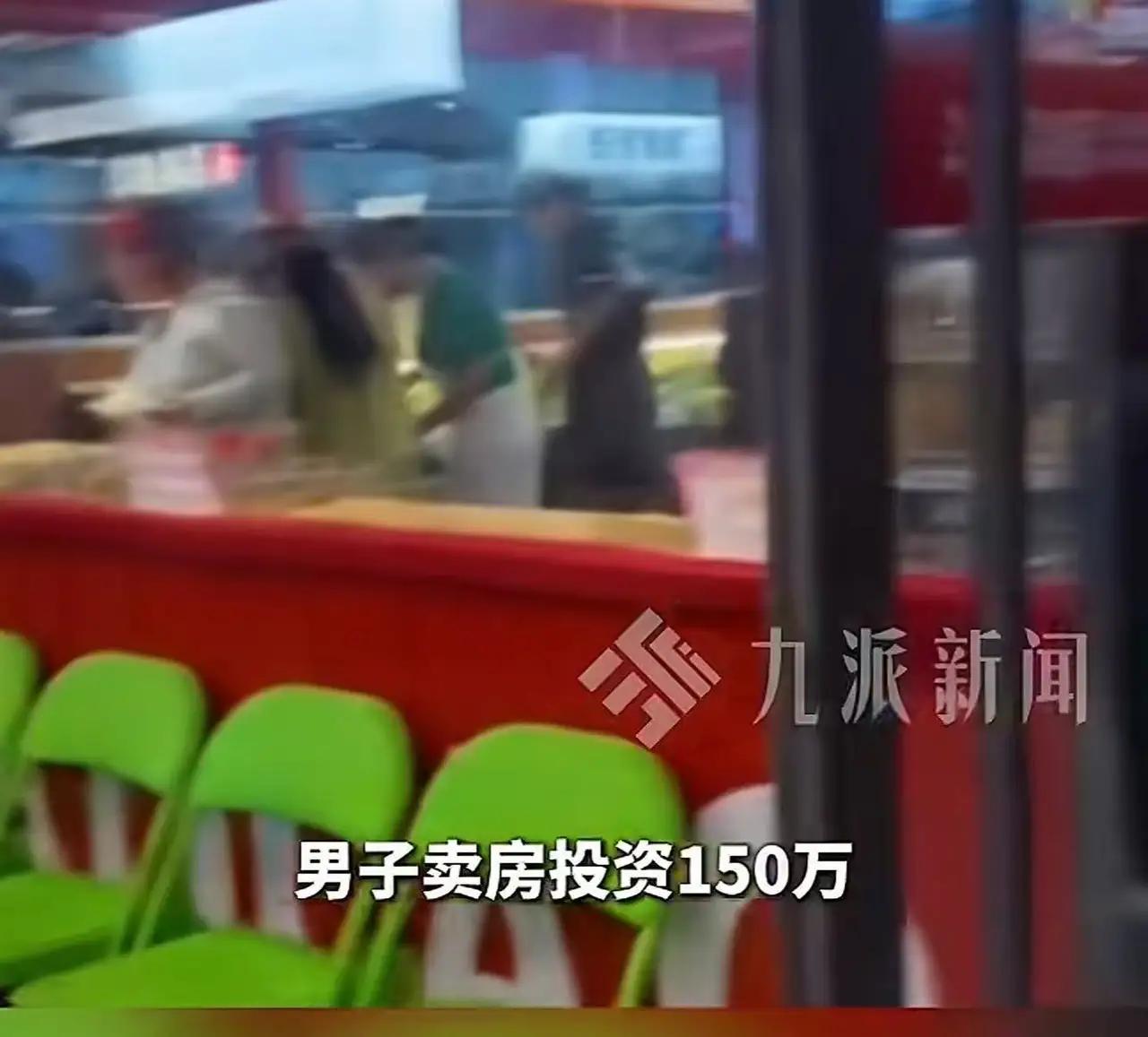 血亏150万！男子卖房加盟“月赚80万”自助火锅，结果肠子悔青！网友：这馅饼砸你