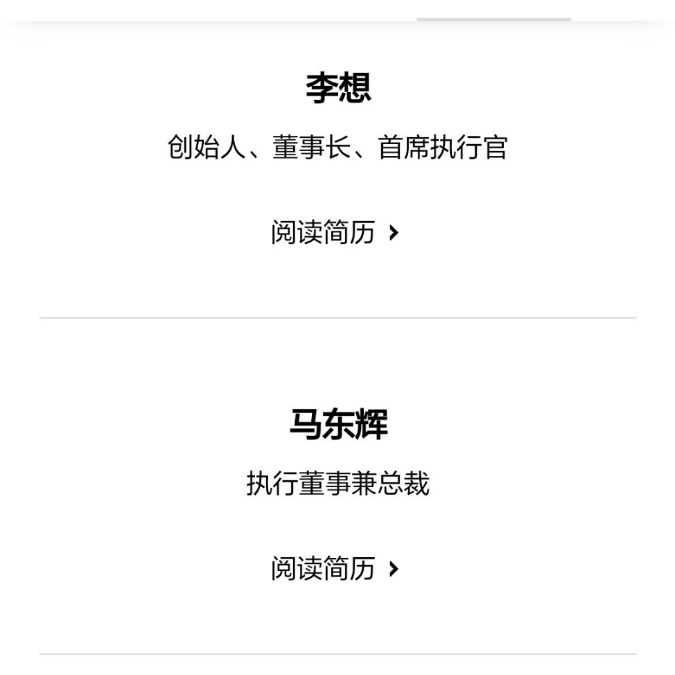 理想公司3.4万人，马东辉管3.2万人。 ​​​