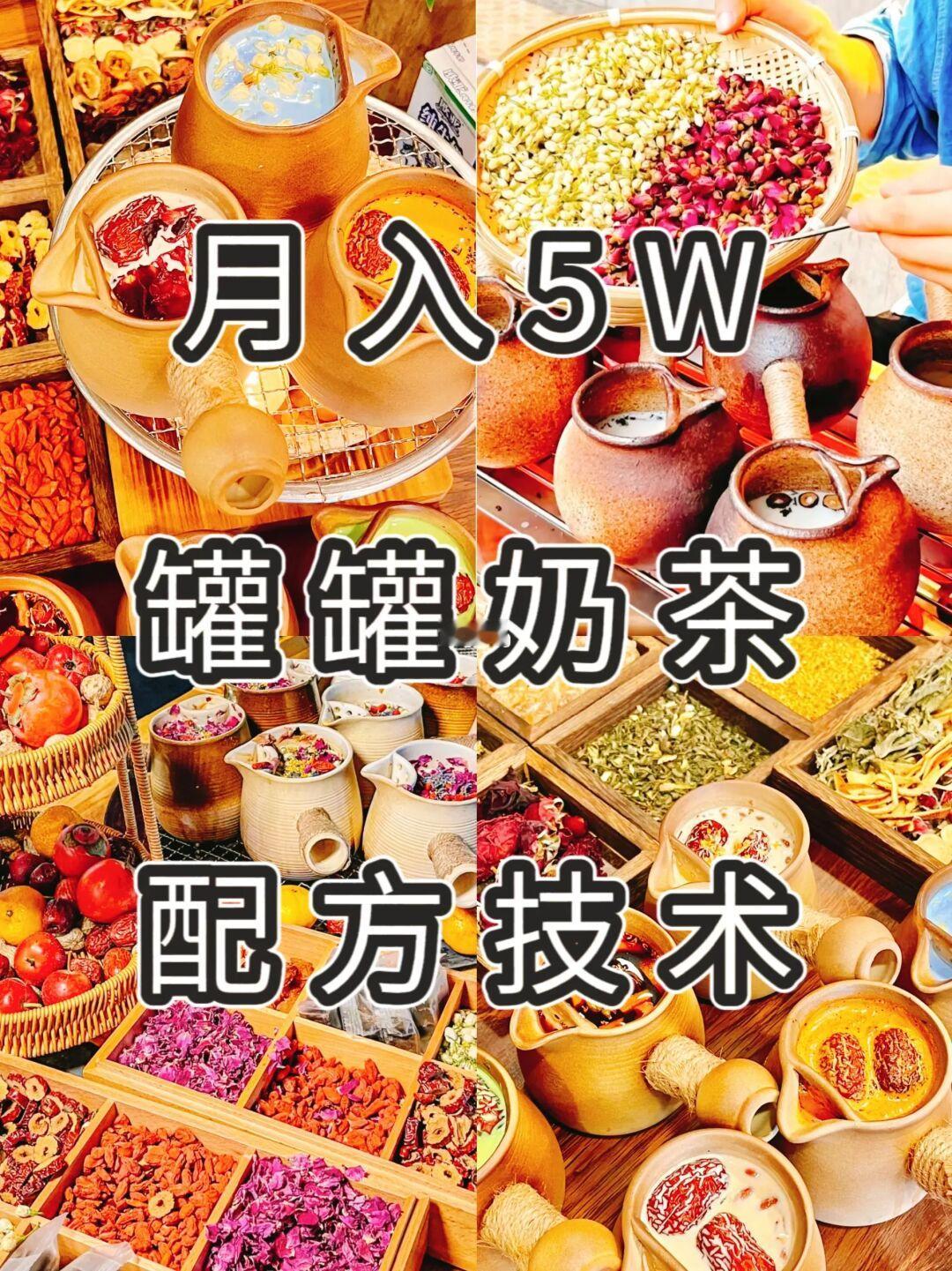 直接抄作业！感谢网友给的罐罐奶茶配方技术