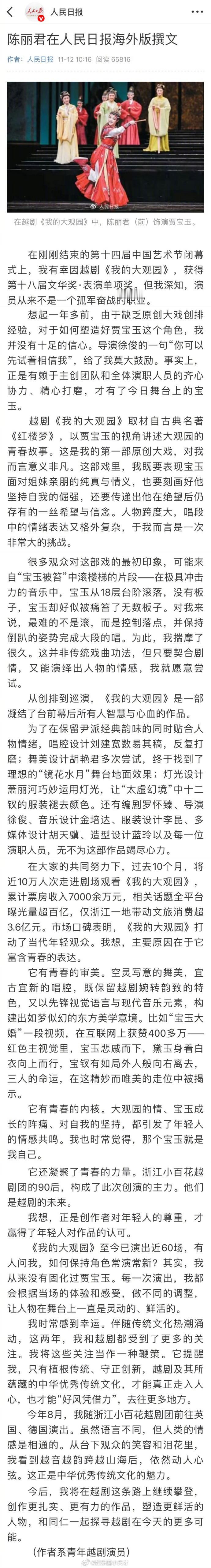 青年越剧演员陈丽君，第七次在人民日报撰稿了。这次在人民日报海外版落笔，仍是关于越