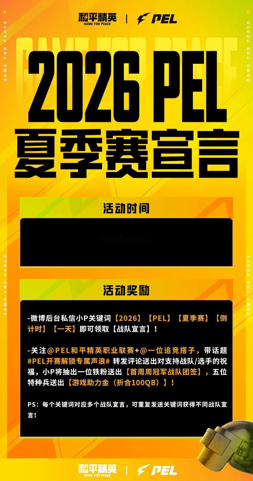 PEL开赛解锁专属声浪距PEL夏季赛仅剩1日战队夏季赛语音宣言火热上线🔥距PE