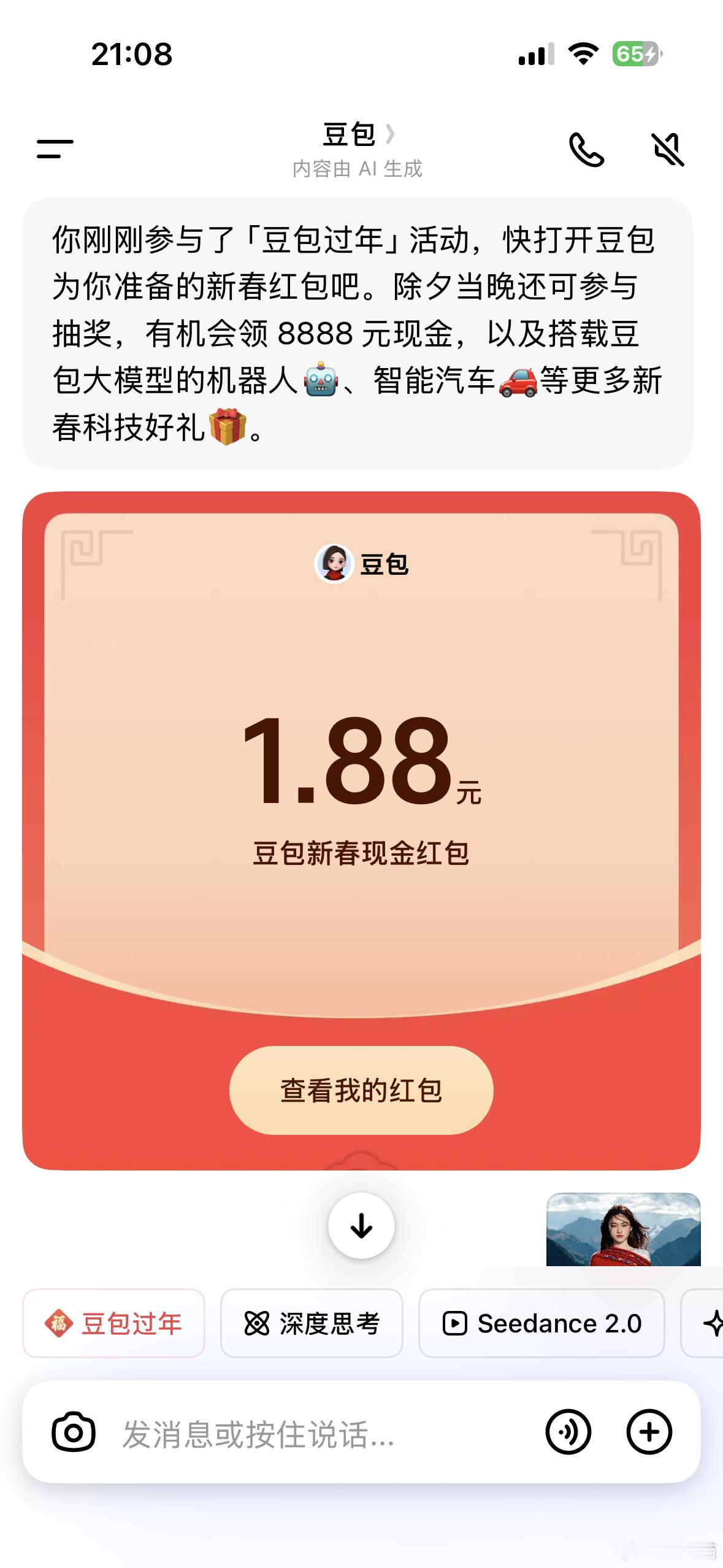 豆包红包千问和元宝后，豆包发红包了，领了1.88，大家领了多少
