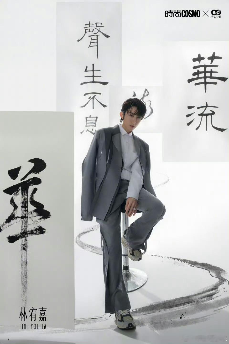 COSMO声生不息水墨大片声生不息水墨质感氛围感拉满，华语之声治愈人心，今晚舞台