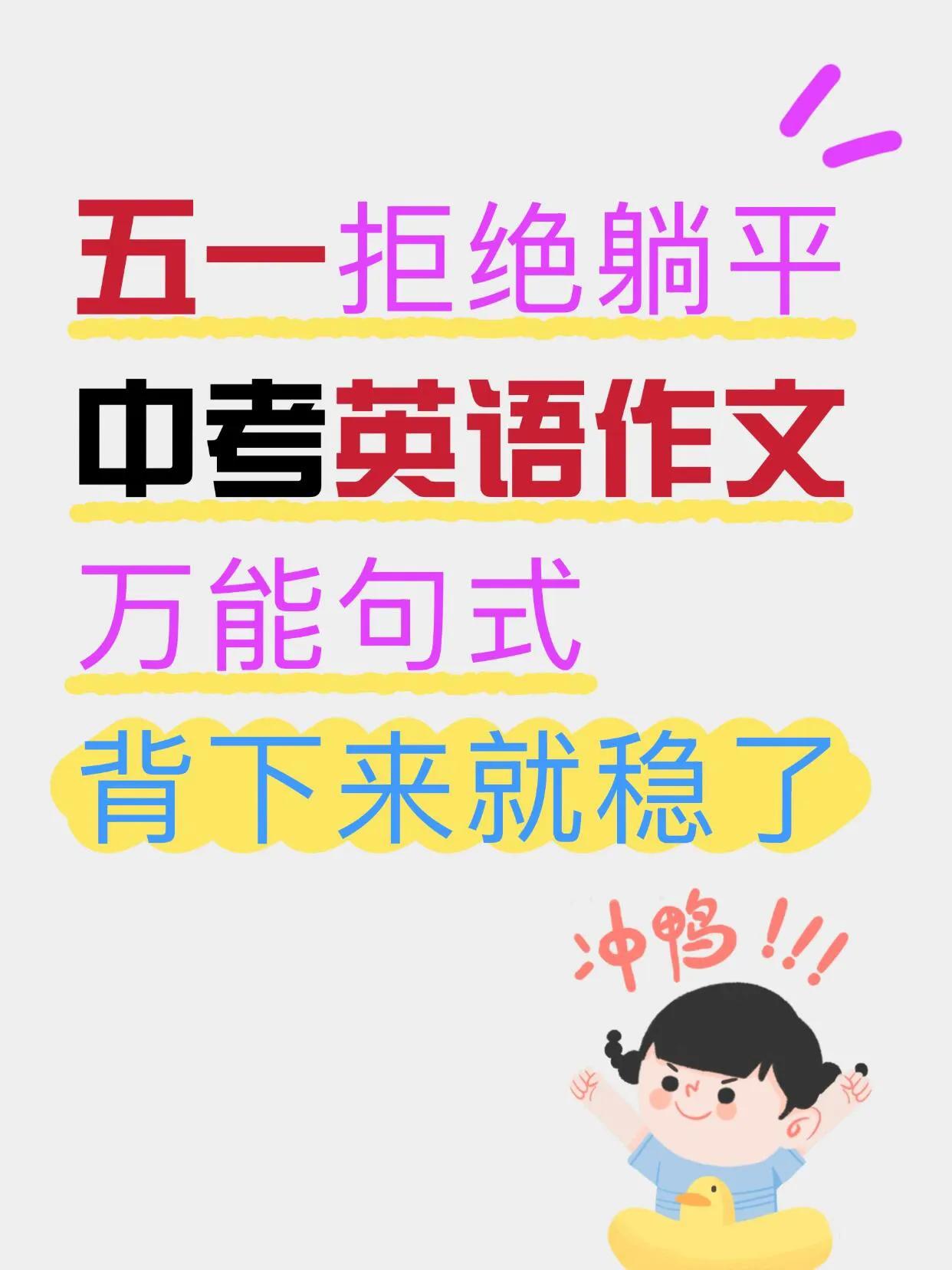 中考英语作文万能句式答题模版，背就行了‼️