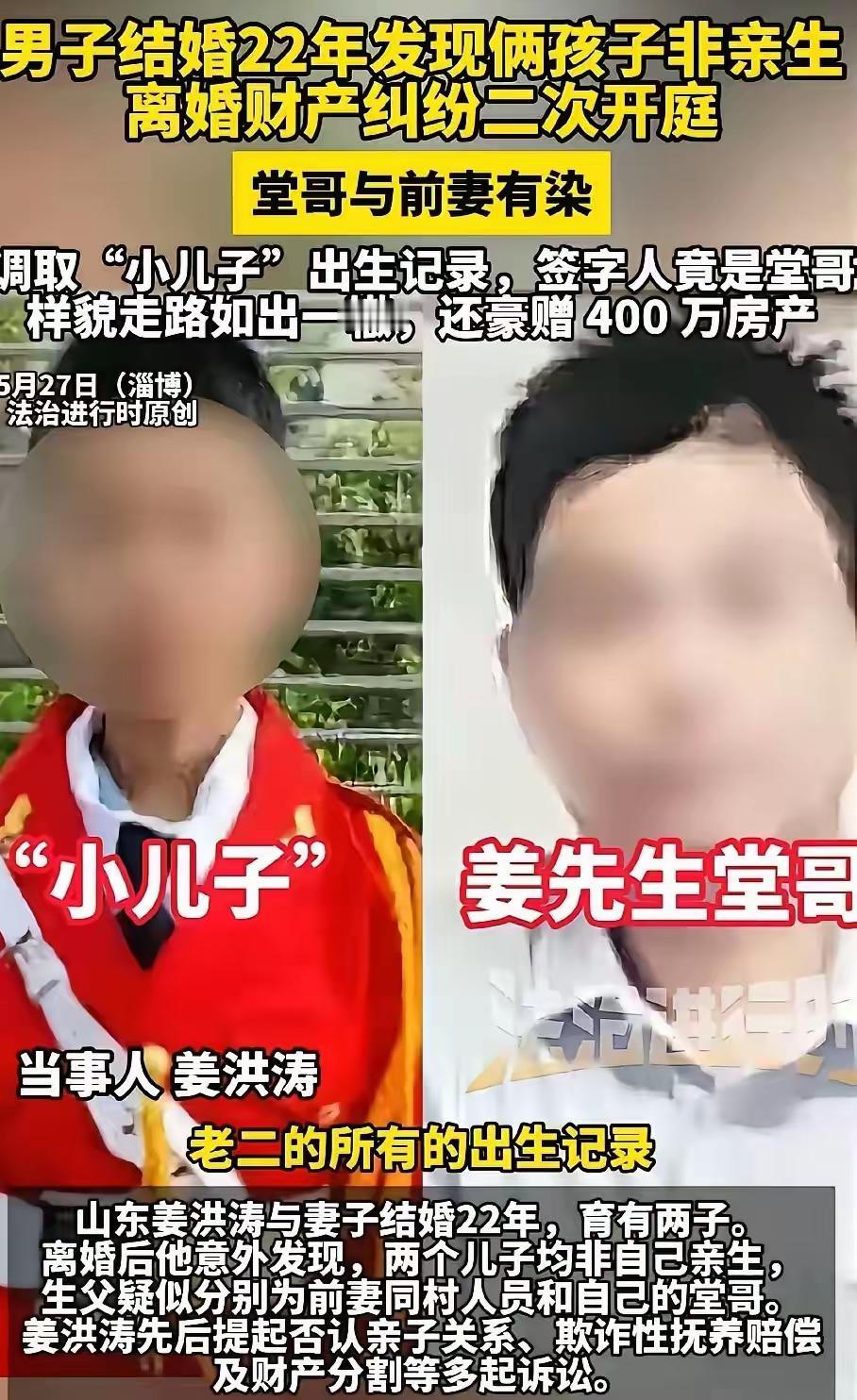 太离奇了，原来姜洪涛知道小儿子不是自己亲生的，所以离婚时将两套房产都留给了大儿子