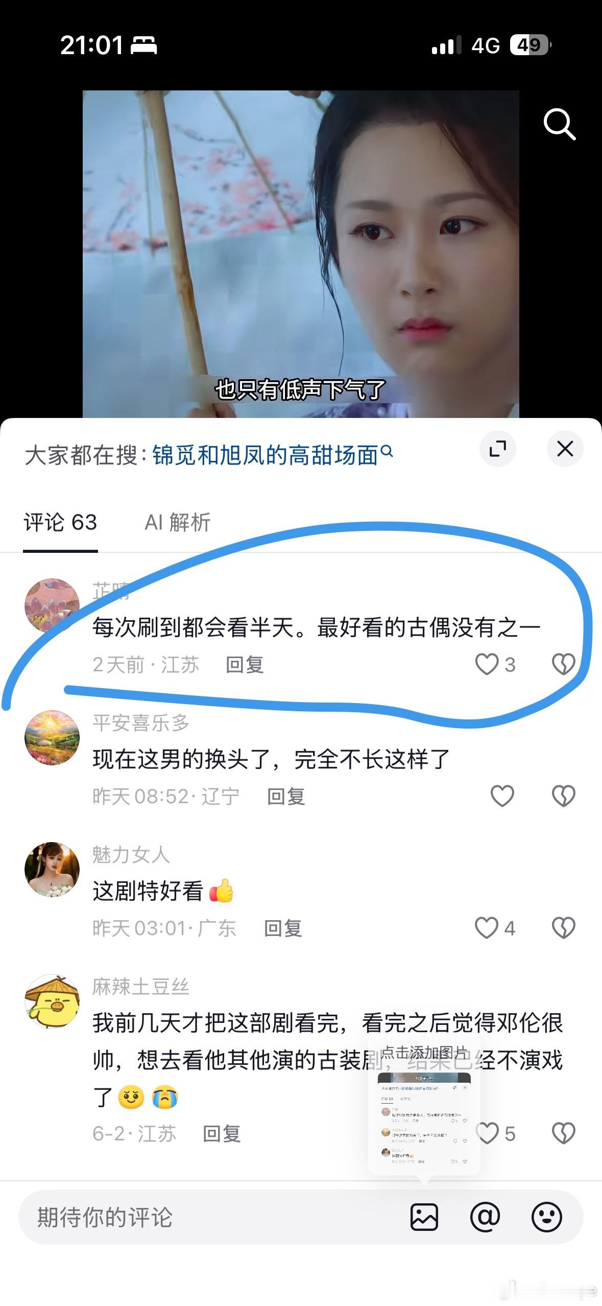 我每次刷到也会看半天，最好看的古偶。 