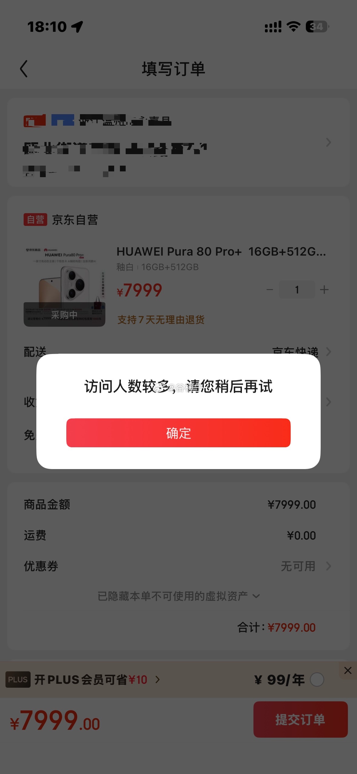华为pura80 买到了吗？ ​​​