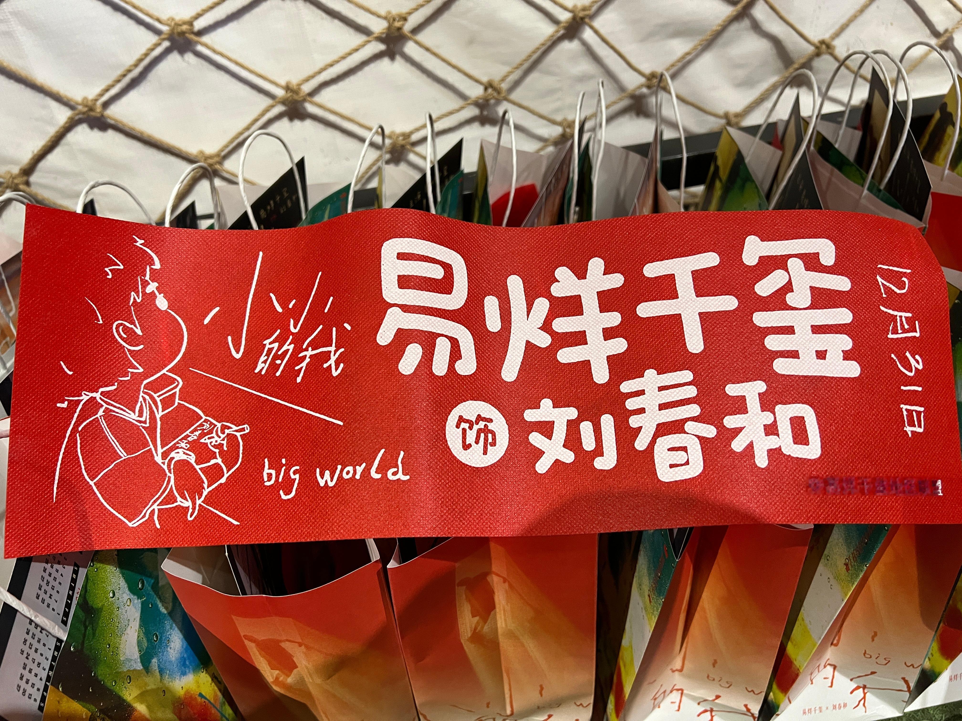 小我发光，易往无前 