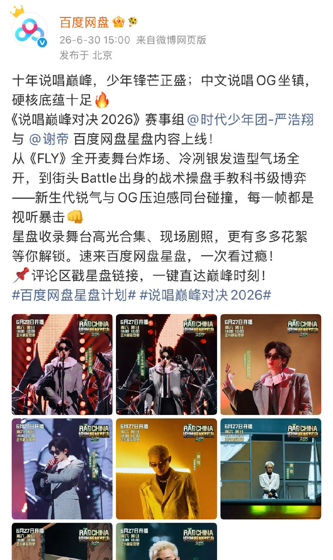 说唱巅峰对决舞台给我看爽了 今年说唱巅峰对决水准直接拉满，严浩翔开场气场十足，双