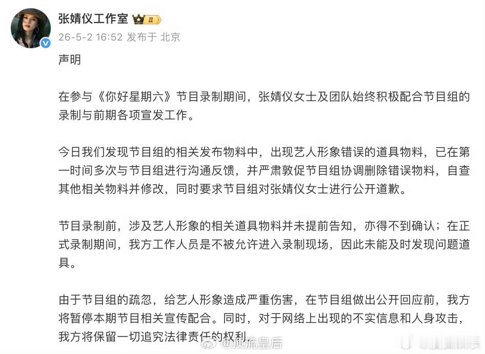 张婧仪、周也工作室同时要求hi6道歉，都说因为搞错名牌事件导致艺人遭遇了无端网暴
