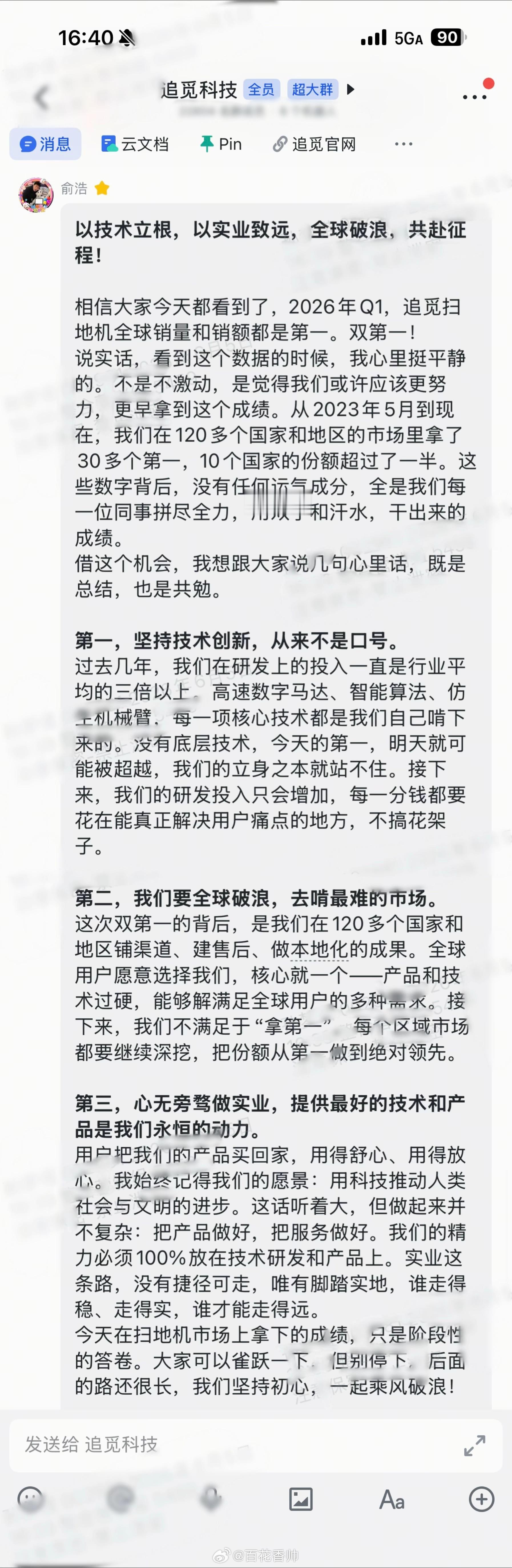 俞浩内部发言追觅科技创始人俞浩在内部发言中透露，2026年第一季度公司扫地机器人