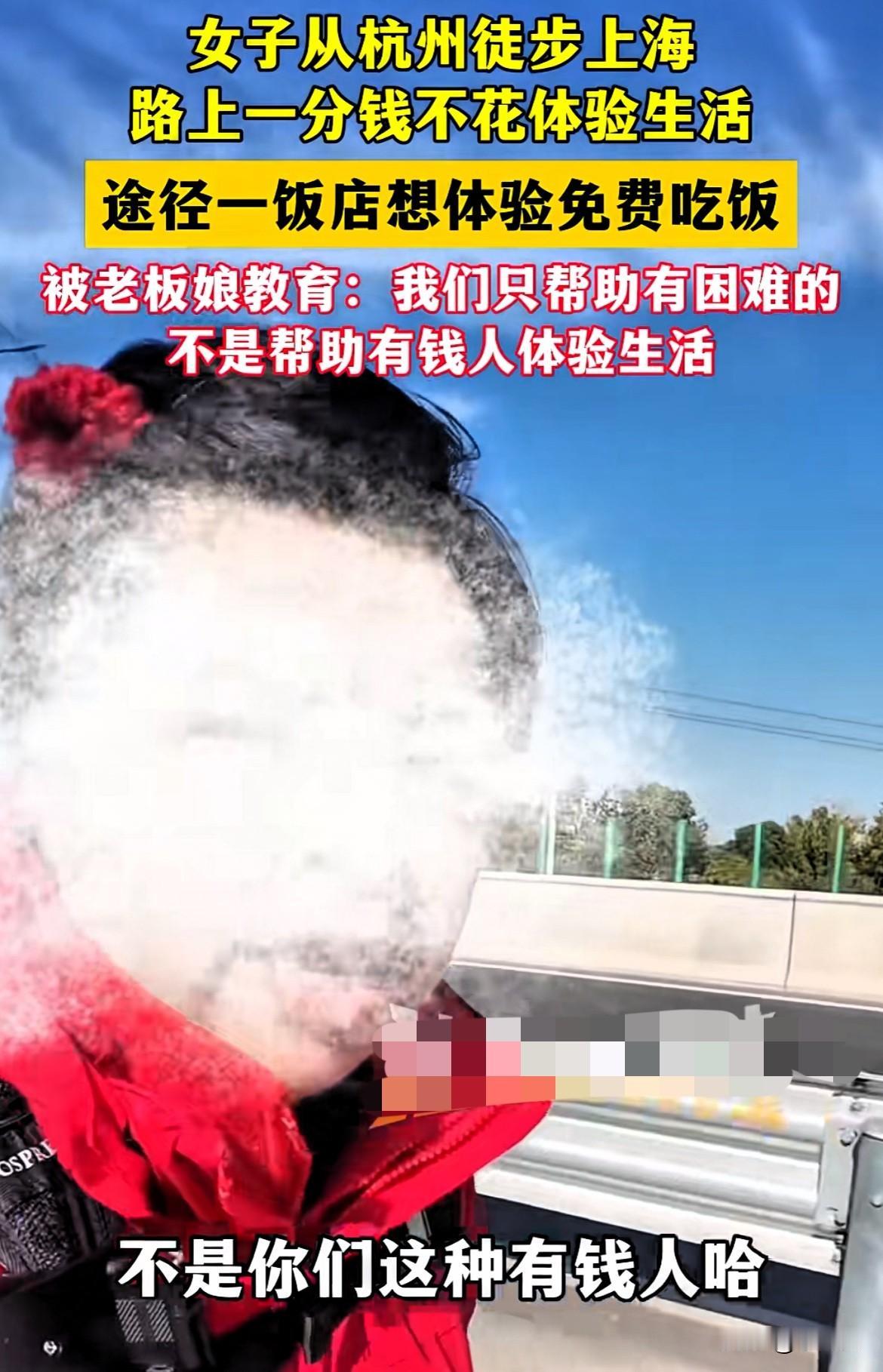 “想免费蹭个饭吃太难了！”女子辛辛苦苦从杭州徒步到上海，想不花钱体验一下“蹭饭”