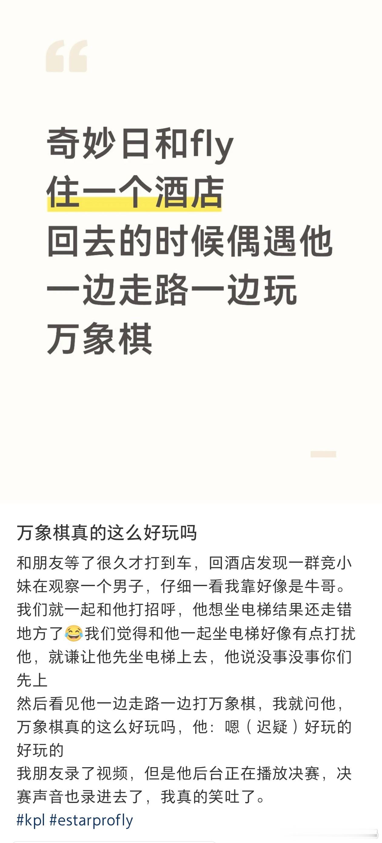 KPL[超话]kpl王者万象棋 又一个万象棋上头的竞人出现了[泪奔]FLY一边走