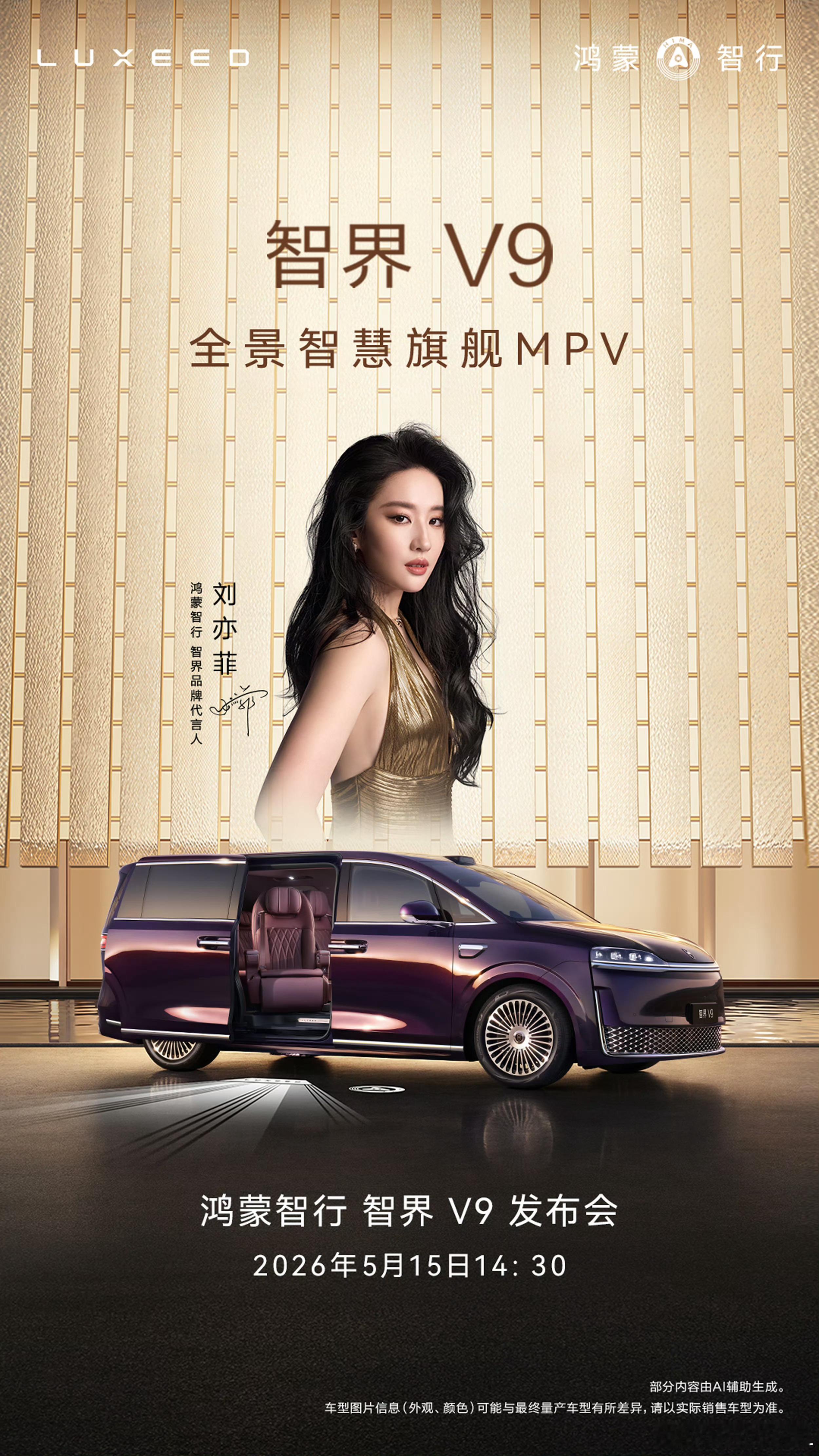 智界V9快来了，猜一下价格吧。
