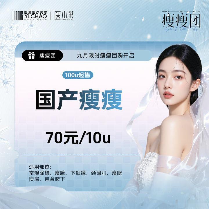 肉肉超级福利团！[兔子]衡力10u/70元！西马10u/185元！botox10