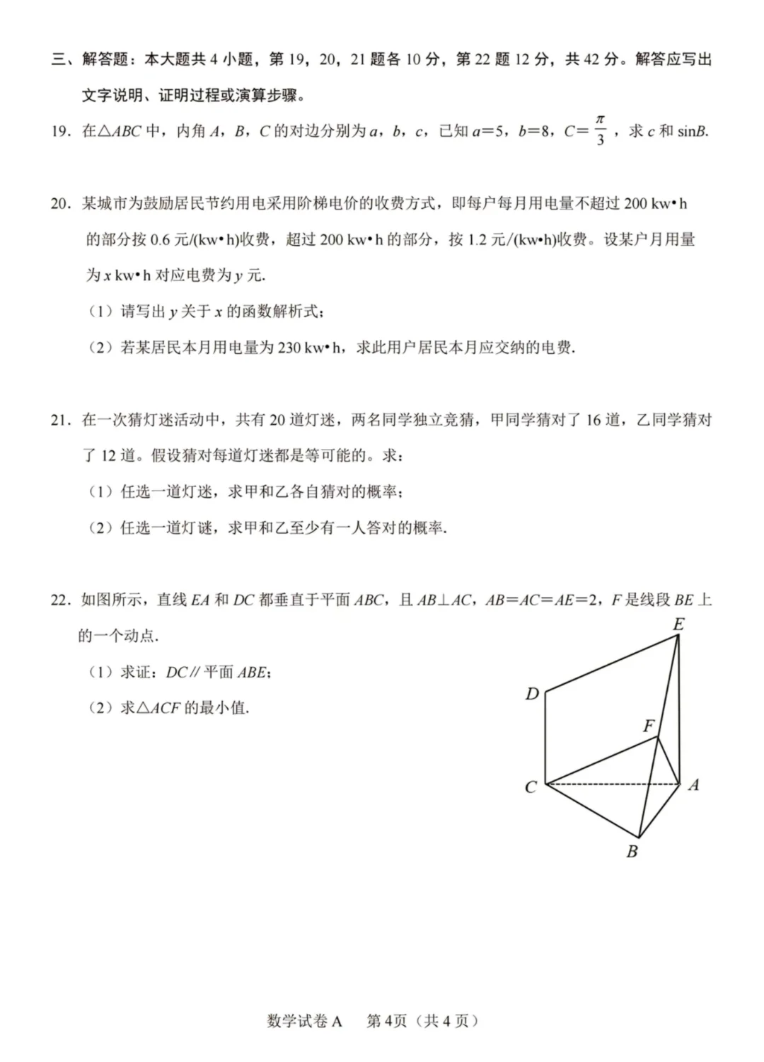 数学真题A卷|可以做完对答案估分