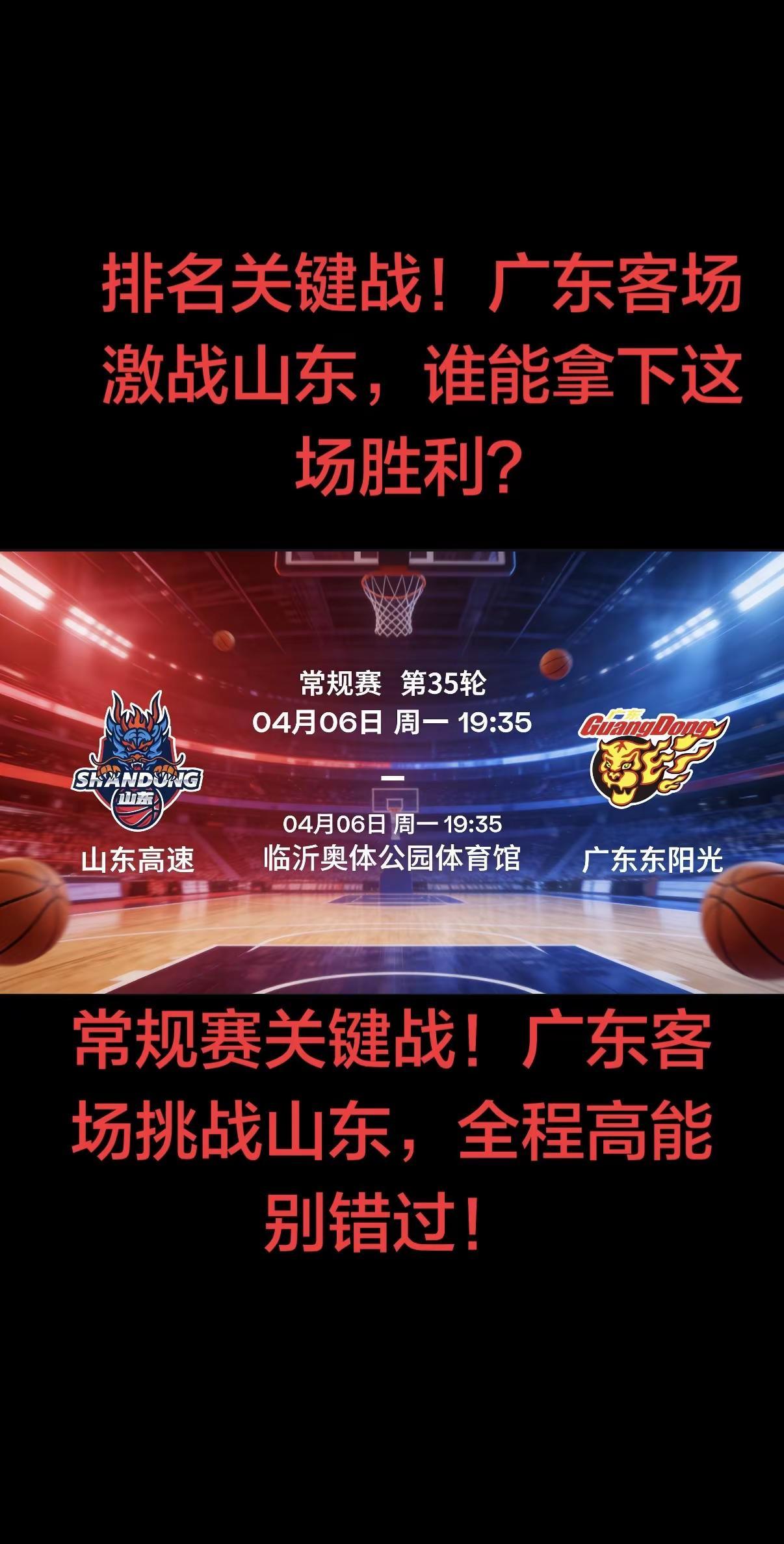 十一冠王者广东，携连胜之势而来，外线快攻犀利如箭，团队配合行云流水，即便面临内线