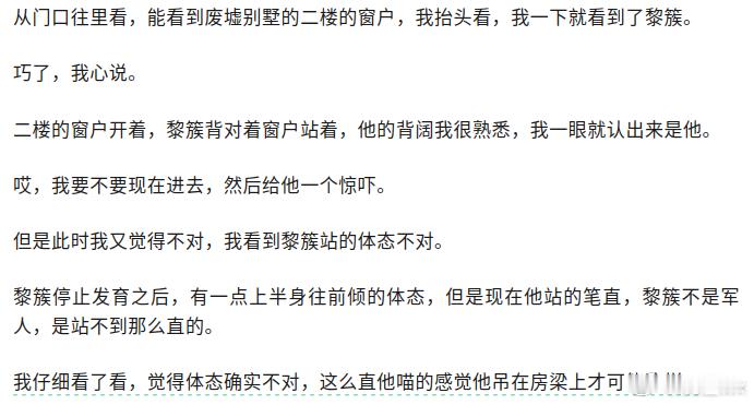 吴邪怎么熟悉黎簇背阔的，睡的时候抓过是吗
