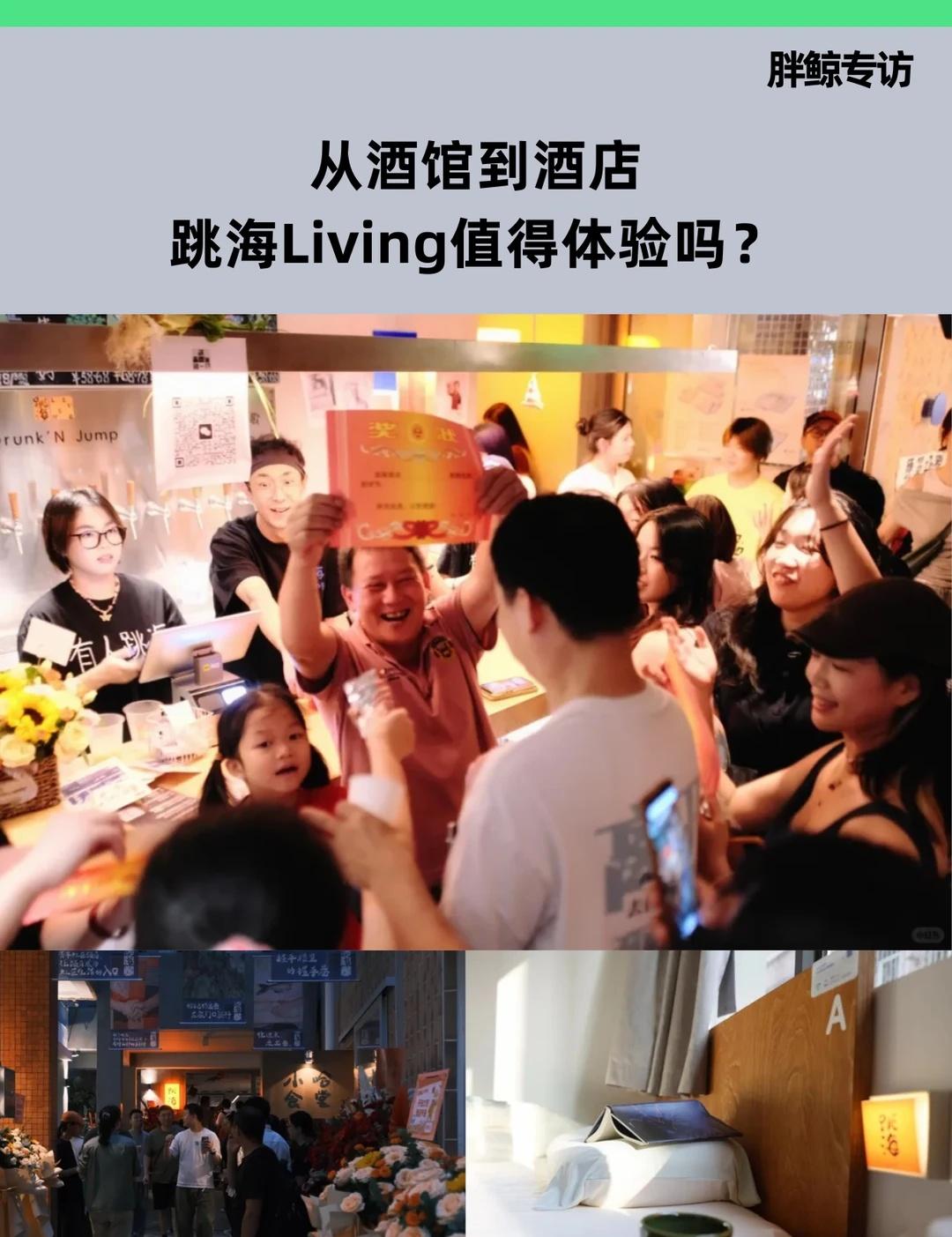 从酒馆到酒店，跳海Living值得体验吗？
距离跳海酒馆在深圳南头古城开的第一家