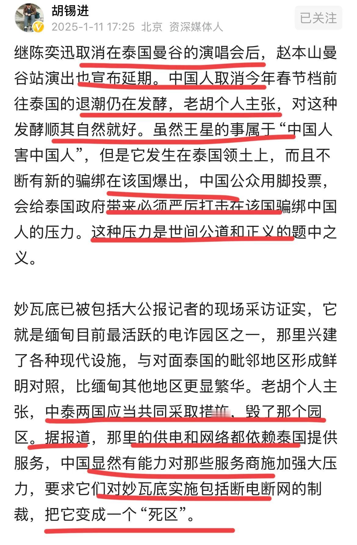 太牛了！著名评论家老胡发出最强音：捣毁妙瓦底诈骗园区！虽远必诛不能成为口号！
好