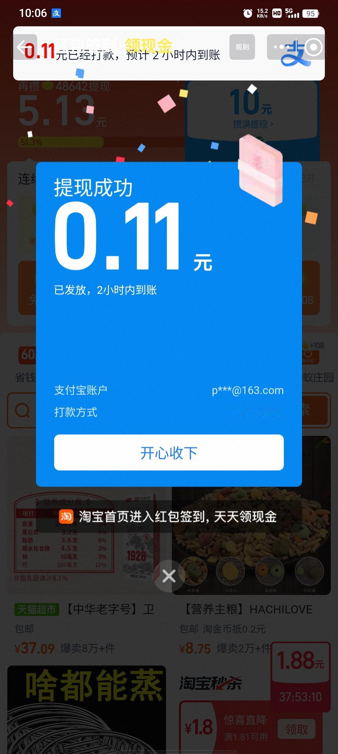 头条上看到有些条友晒淘宝打卡得到的金额都是几块甚至十几块、三十块的，你们看我只有