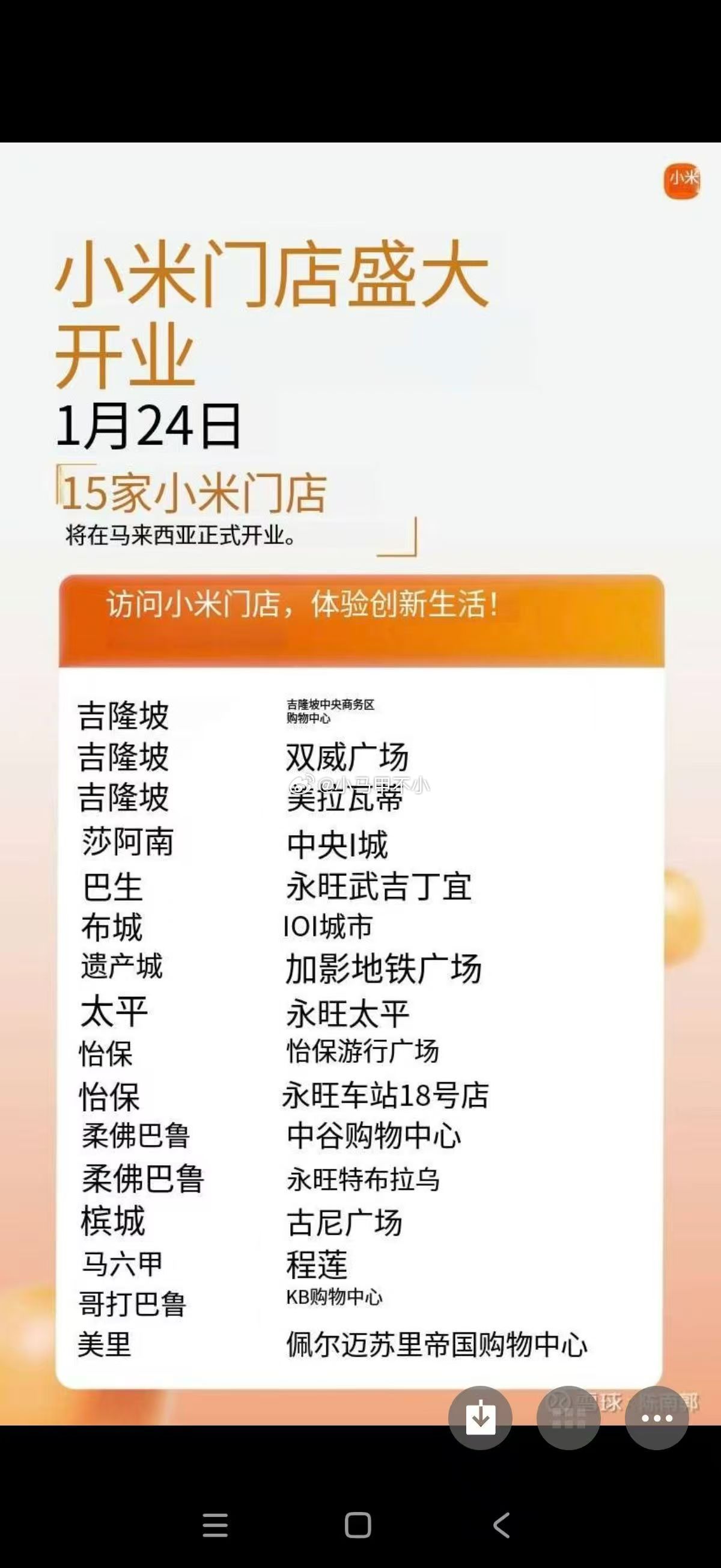 海外新零售如火如荼，小米在马来西亚新开很多店，以后店里放小米汽车海报吗？汽场全开