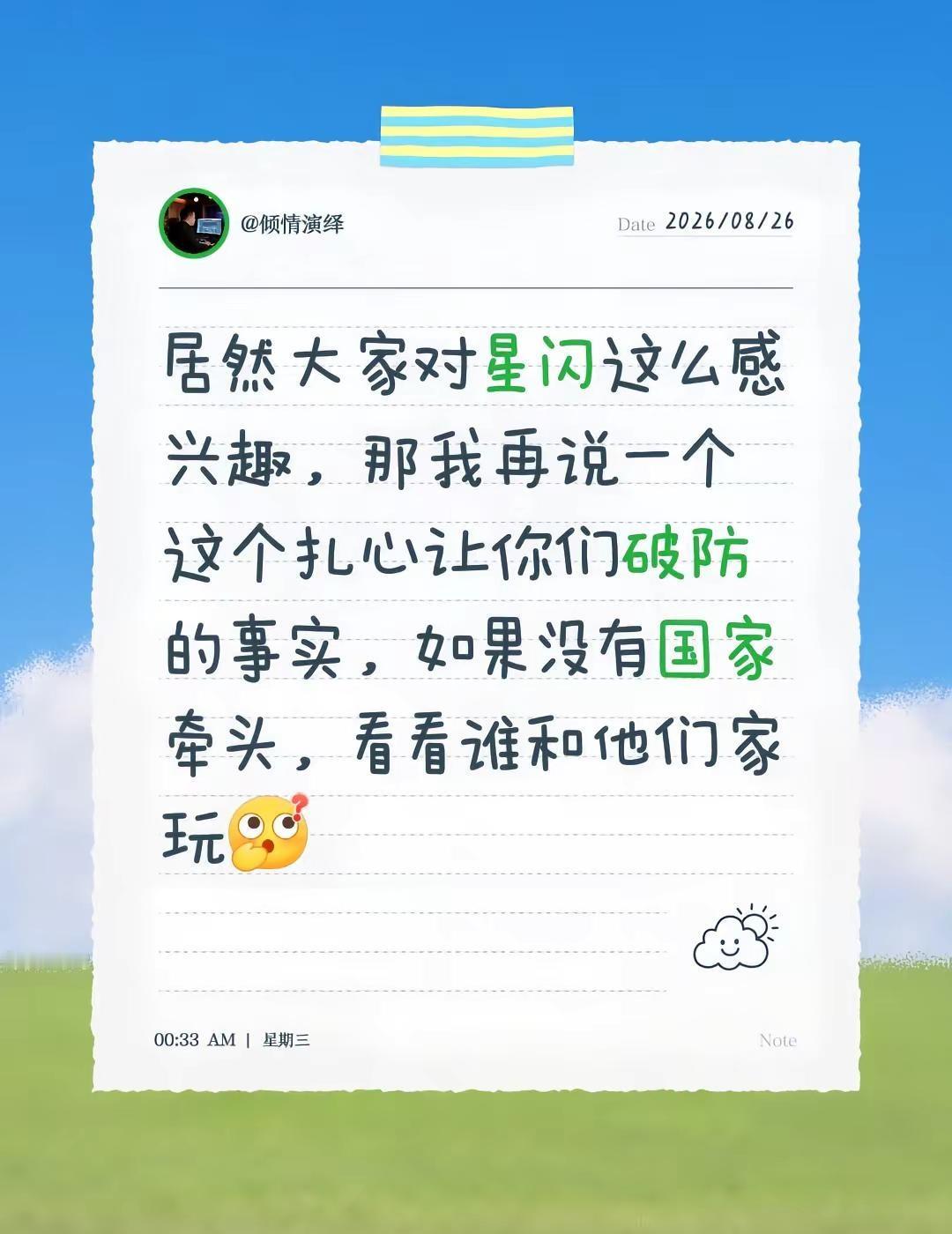 多说点实话，不要太过渡亵渎“伟大”的意义。居然大家对星闪这么感兴趣，那我再说一个